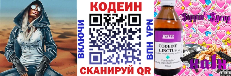 Кодеин напиток Lean (лин)  Терек 
